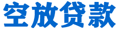乐安贷款_快速便捷的本地贷款服务_低利率高额度_专业贷款服务平台